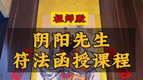 符咒画法|符咒法術教學符咒道法畫符教學函授課程 試看影片